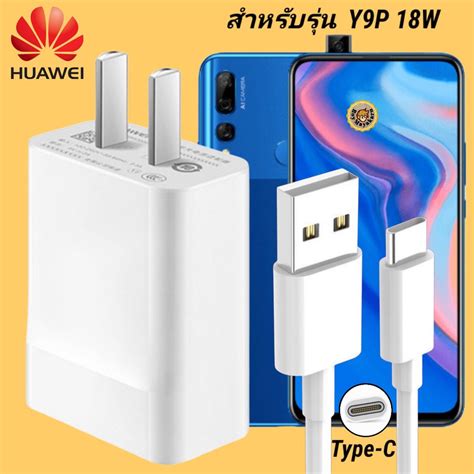 ที่ชาร์จ Huawei Y9p 18w Type C หัวชาร์จ สายชาร์จ 2 เมตร หัวเหว่ย Super