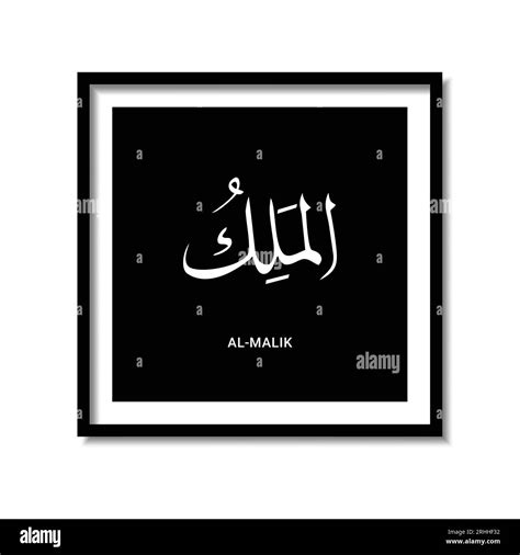 Asmaul Husna Arabic Calligraphy Design Vector Is 99 Name Of Allah Stock Vector Image And Art Alamy