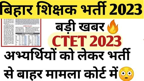 Bihar Teacher Th Phase Latest News Ctet August Big Updatebihar