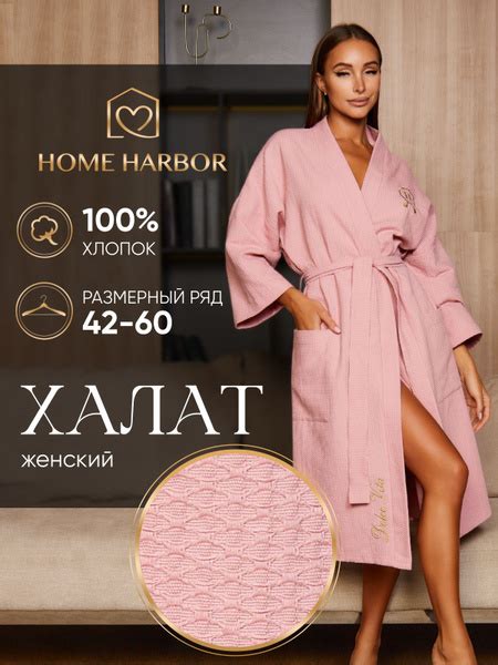 Халат HOME HARBOR Одежда для дома - купить с доставкой по выгодным ...