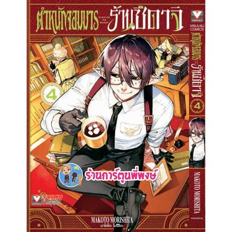 ตำหนักจอมมาร ร้านซึดาจิ เล่ม 4 หนังสือ การืตูน มังงะ ตำหนัก จอมมาร ร้าน