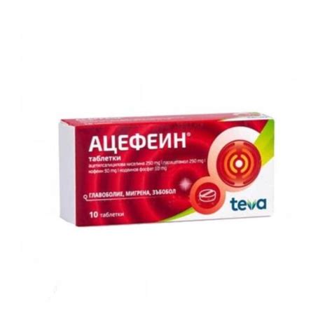 Ацефеин Табл. Х 10 ️ Цена — Аптека Нове™