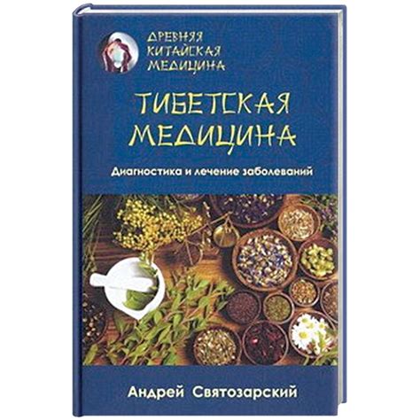 Knigi-janzen.de - Древняя китайская медицина. Тибетская медицина ...
