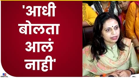 Sheetal Mhatre मतपरिवर्तनावर शीतल म्हात्रे यांची प्रतिक्रिया Youtube