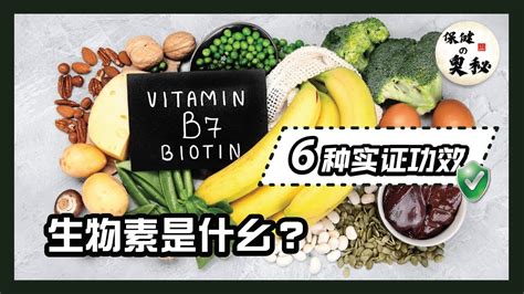 What Is Biotin Proven Benefits