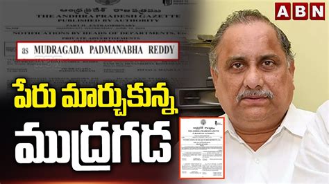 Mudragada Padmanabham Name Changed His Name