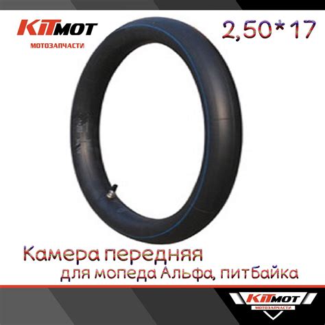 Камера 2,50/17 на мопед DELTA, ALPHA, TTR-125 (передняя) - купить по ...