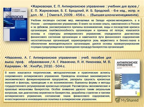 Книгу Антикризисное Управление: Учебник - accusethegreen