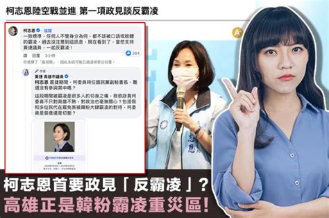 陽光女孩還是忘光女孩？黃捷怒批柯志恩「反霸凌政見」：過去從未聲援、道貌岸然假清新