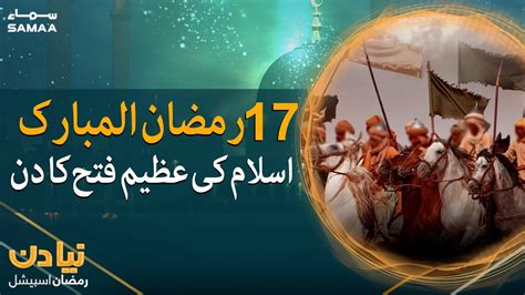 Jang E Badar 17 Ramzan 2 Hijri Islamic War Battle Of Badr Also