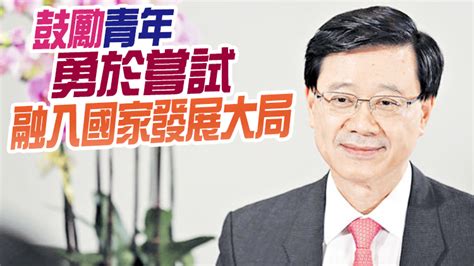 李家超冀社會各界與政府攜手合作 激發香港新一代創新思維 香港商報