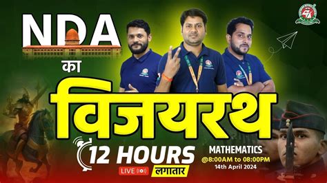 Mathematics Marathon For Nda Exam One Shot Revision Best Nda