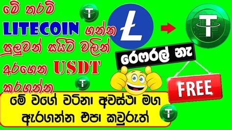 Free Litecoin Site Sinhala Free Litecoin Earning Free Ltc Online