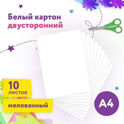 Картон плотный белый А4 Мелованный (белый оборот), 10 листов, в папке ...
