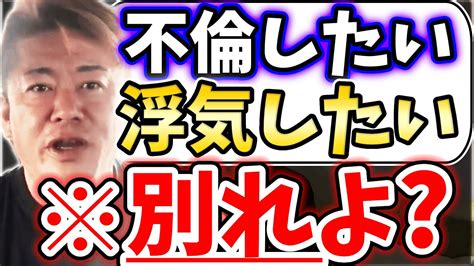 ホリエモン 結婚制度を改革すると不倫が減らせる説【堀江貴文毎日切り抜き】広末涼子 浮気 不倫 キャンドルジュン 結婚制度 Youtube