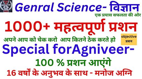 Genral Science Army Agniveer Objective Questions Manoj