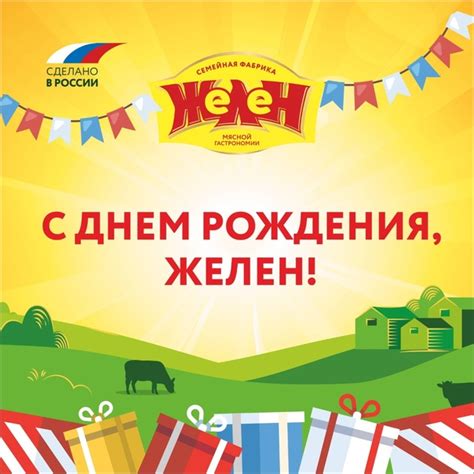 #ЖеЛеН Дорогие друзья, Сегодня наш любимый «ЖеЛеН» отмечает свой день ...