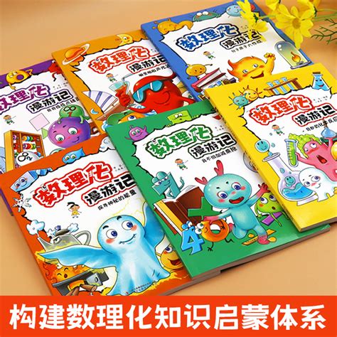 数理化漫游记正版全套6册漫画书小学生初中生数学物理化学原来这么有趣小学初中物理化启蒙课外阅读书籍漫画科学数理化慢游记pfb虎窝淘