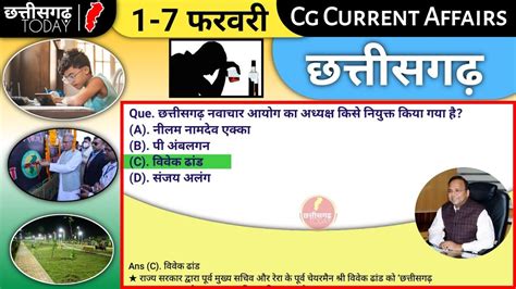 Chhattisgarh Current Affairs 1 7 Fab 2023 Cgpsc Cgvyapam And CG