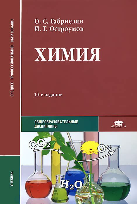 Решебник по химии габриелян остроумов: ГДЗ по химии 9 класс Габриелян ...