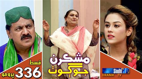 Mashkiran Jo Goth Ep 336 Promo Sindh Tv Soap Serial Sindhtvhd