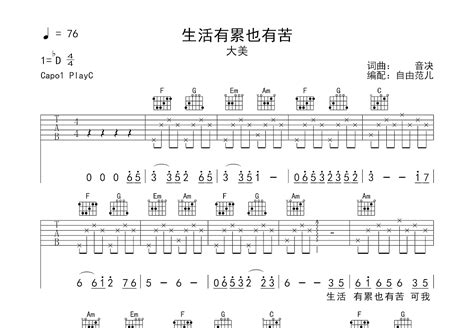 生活有累也有苦吉他谱大美c调弹唱65专辑版 吉他世界