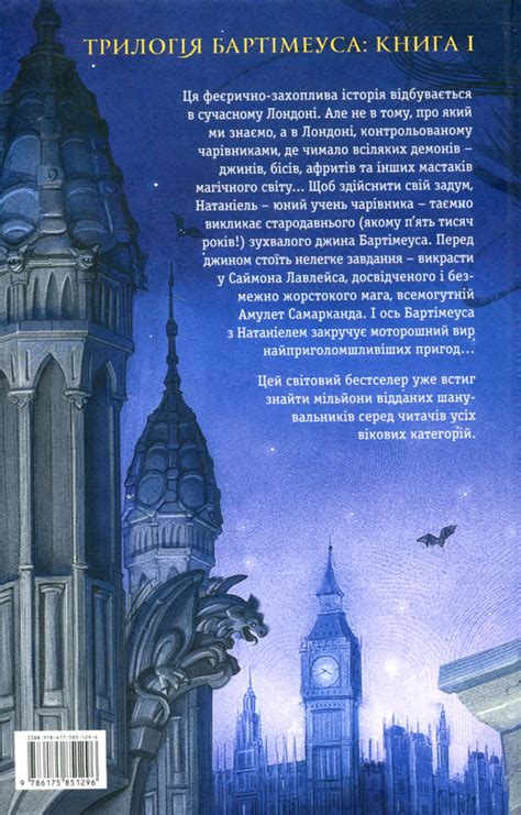 Книга «Бартімеус. Книга 1. Амулет Самарканда» – Джонатан Страуд, купить ...
