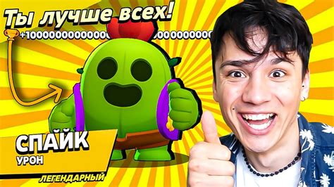 СПАЙК КАКТУС НАГИБАТОР!💀 МОЯ ВТОРАЯ ЛЕГЕНДАРКА!🤩 НУБ ИГРАЕТ В BRAWL ...