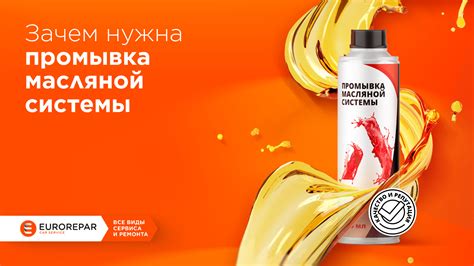 Зачем нужна промывка масляной системы — Eurorepar на DRIVE2