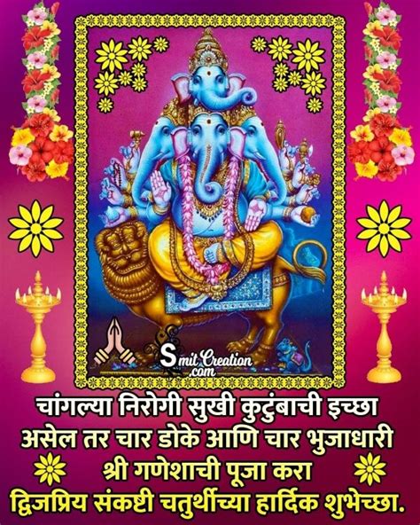 Sankashti Chaturthi Marathi Images Pictures And Graphics