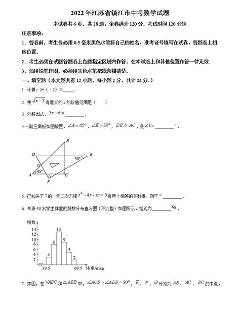 2022年江苏省镇江市中考数学试题（解析版） 教习网试卷下载