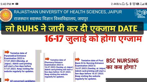 RUHS BSC NURSING PARAMEDICAL PHARMACY ENTRANCE EXAM DATE OUT 2023 YouTube