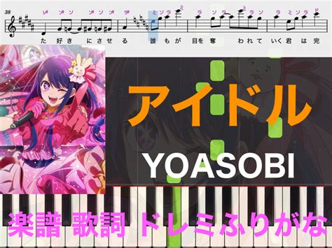 【歌詞】アイドル Yoasobi Tvアニメ『【推しの子】』op曲 オカリナ演奏楽譜と歌詞のサイト