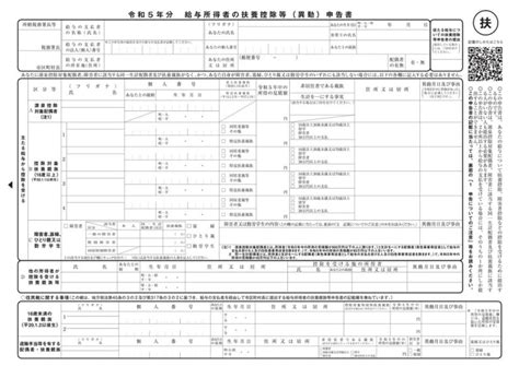 【令和5年分】給与所得者の扶養控除等（異動）申告書 税理士かわべのblog