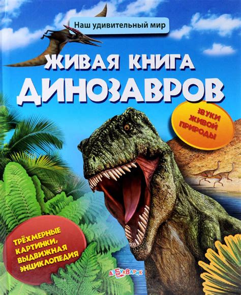 Книга Про Динозавров - advantagevolume