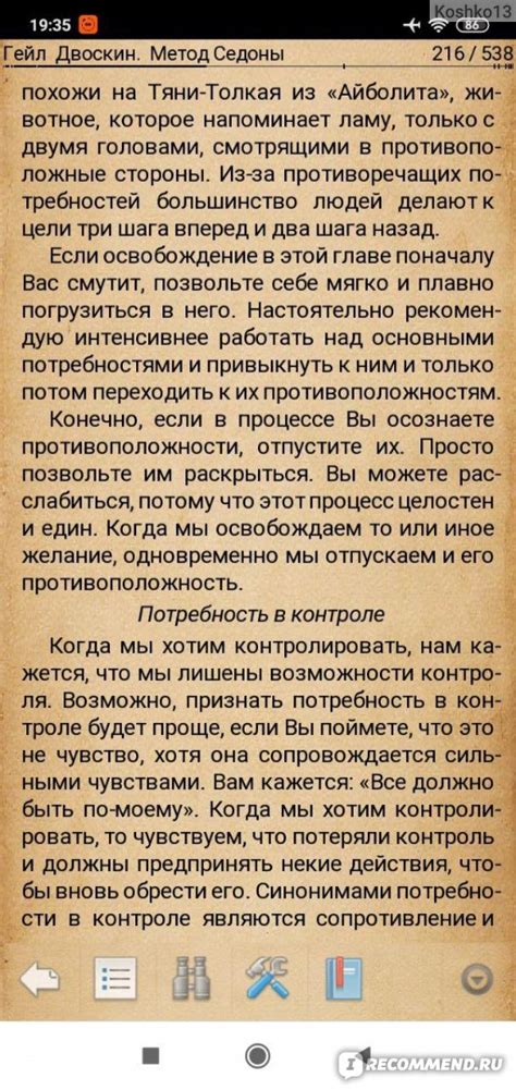 "Метод Седоны" - избавьтесь от эмоциональных проблем и живите так, как ...