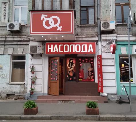 Секс-шоп «Насолода» - Київ