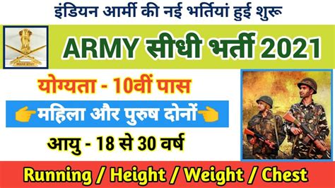 Join Indian Army Indian Army Vacancy 2021 Indian Army Bharti 2021