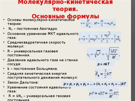 МКТ. Строение вещества - online presentation