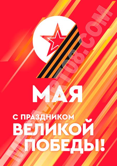 Купить плакат на 9 мая, День Победы