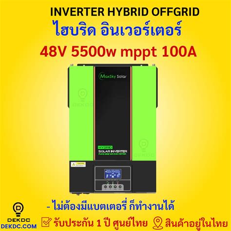 Hybrid Inverter 5500w 48v Mppt 100a ไฮบริด อินเวอร์เตอร์ ไม่ต้องมีแบต ก็ทำงานได้ เริ่มทำงานที่ 4