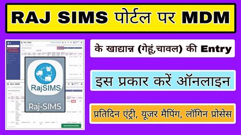 Rajsims App Per Mdm Ki Entry Kaise Kare Rajsims Login Kaise Kare