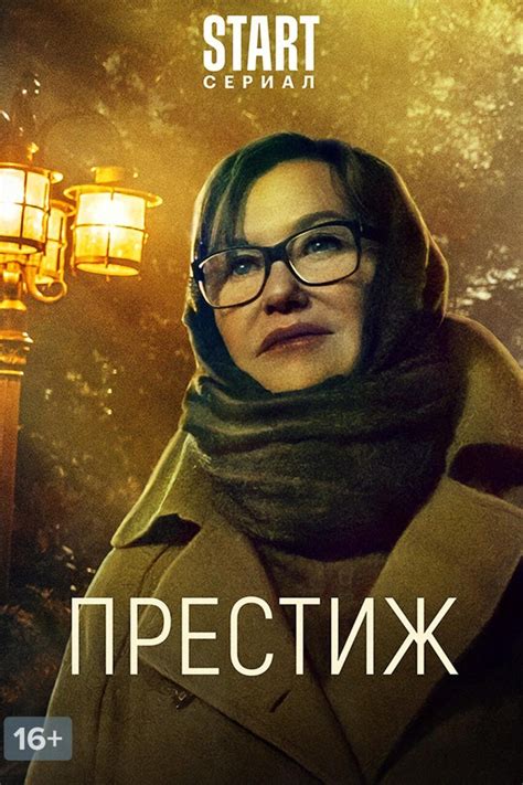 «Престиж» дата выхода нового детектива