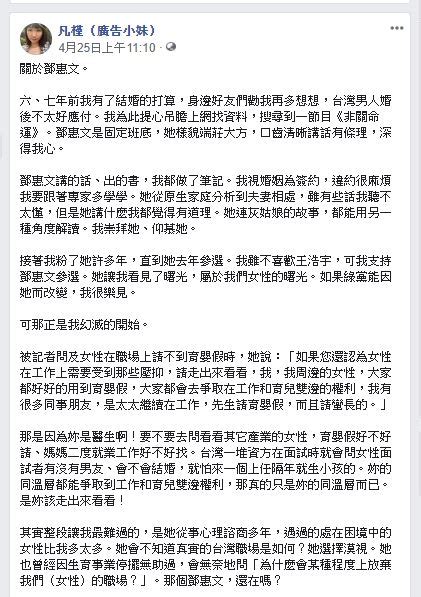 7鄧惠文被爆黑歷史 名教授撰文聲援 Farkashadqh84 的部落格 Udn部落格