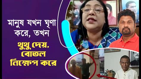 মানুষ যখন ঘৃণা করে তখন বোতল নিক্ষেপ করে থুথ দেয় আরিফা জেসমিন