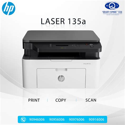 LASER 135a – Квант Сервис ХХК