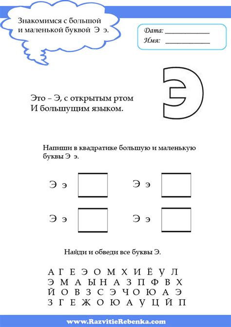 Обучение грамоте «Звук [э] и буква Э» - Интернет-класс