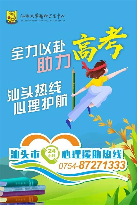 24小时不打烊！汕头市24小时心理援助热线启动“爱心护考”模式澎湃号·政务澎湃新闻 The Paper