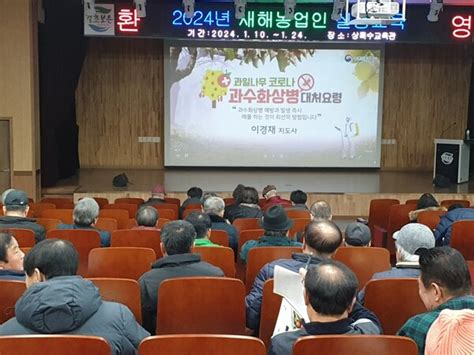 보은군 ‘2024년 새해농업인 실용교육 성료