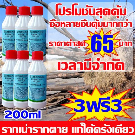 รากไมเนา1000 ยาฆาตนไมใหญ เขมขนสด 200ml 1ขวดเทากบ50ขวด ยาฆา